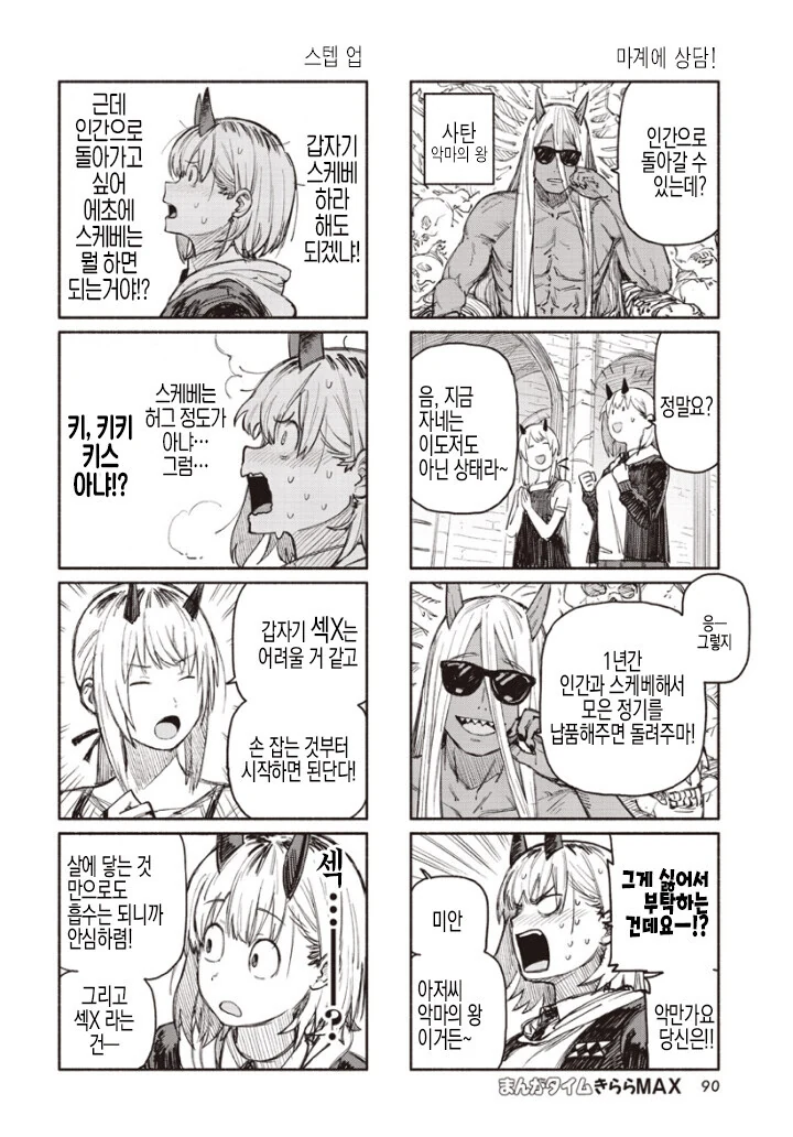 (백합)자고 일어나니 서큐버스가 되어버린 여고생쟝.manga - 이미지 3