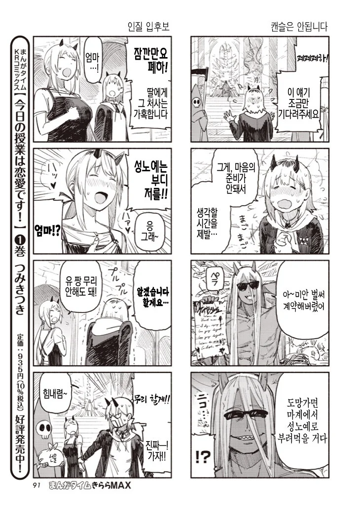 (백합)자고 일어나니 서큐버스가 되어버린 여고생쟝.manga - 이미지 4