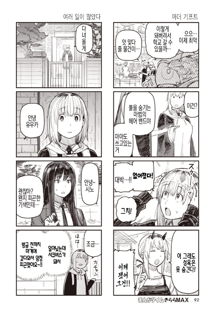 (백합)자고 일어나니 서큐버스가 되어버린 여고생쟝.manga - 이미지 5