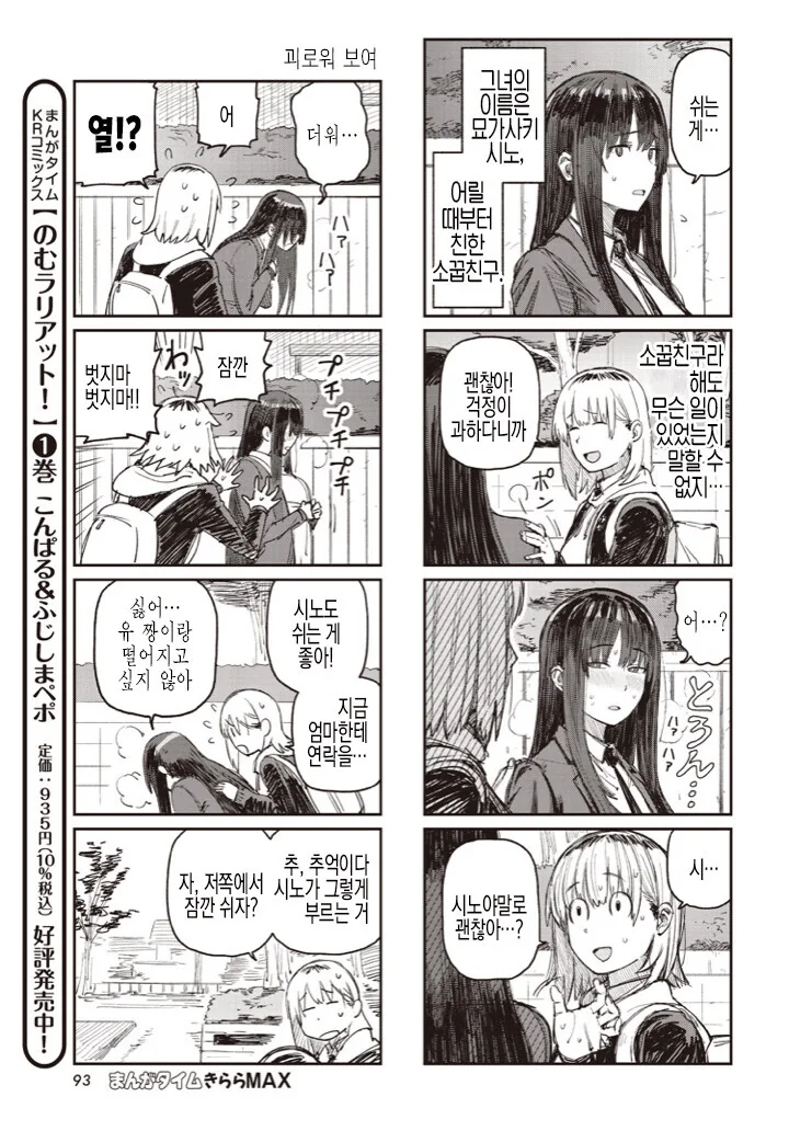 (백합)자고 일어나니 서큐버스가 되어버린 여고생쟝.manga - 이미지 6