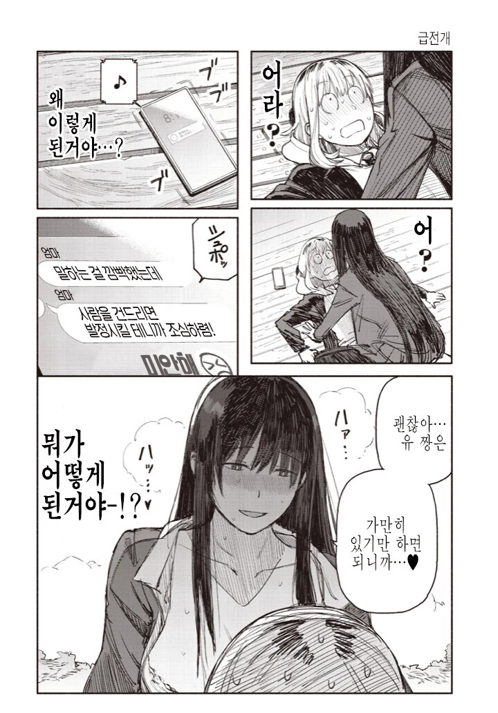 (백합)자고 일어나니 서큐버스가 되어버린 여고생쟝.manga - 이미지 7