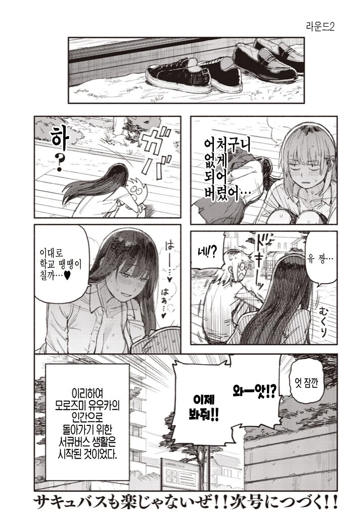 (백합)자고 일어나니 서큐버스가 되어버린 여고생쟝.manga - 이미지 8