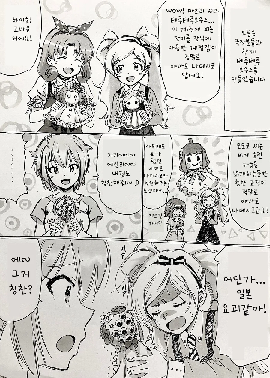 @) 새크리파이스 테루테루보우즈.manga