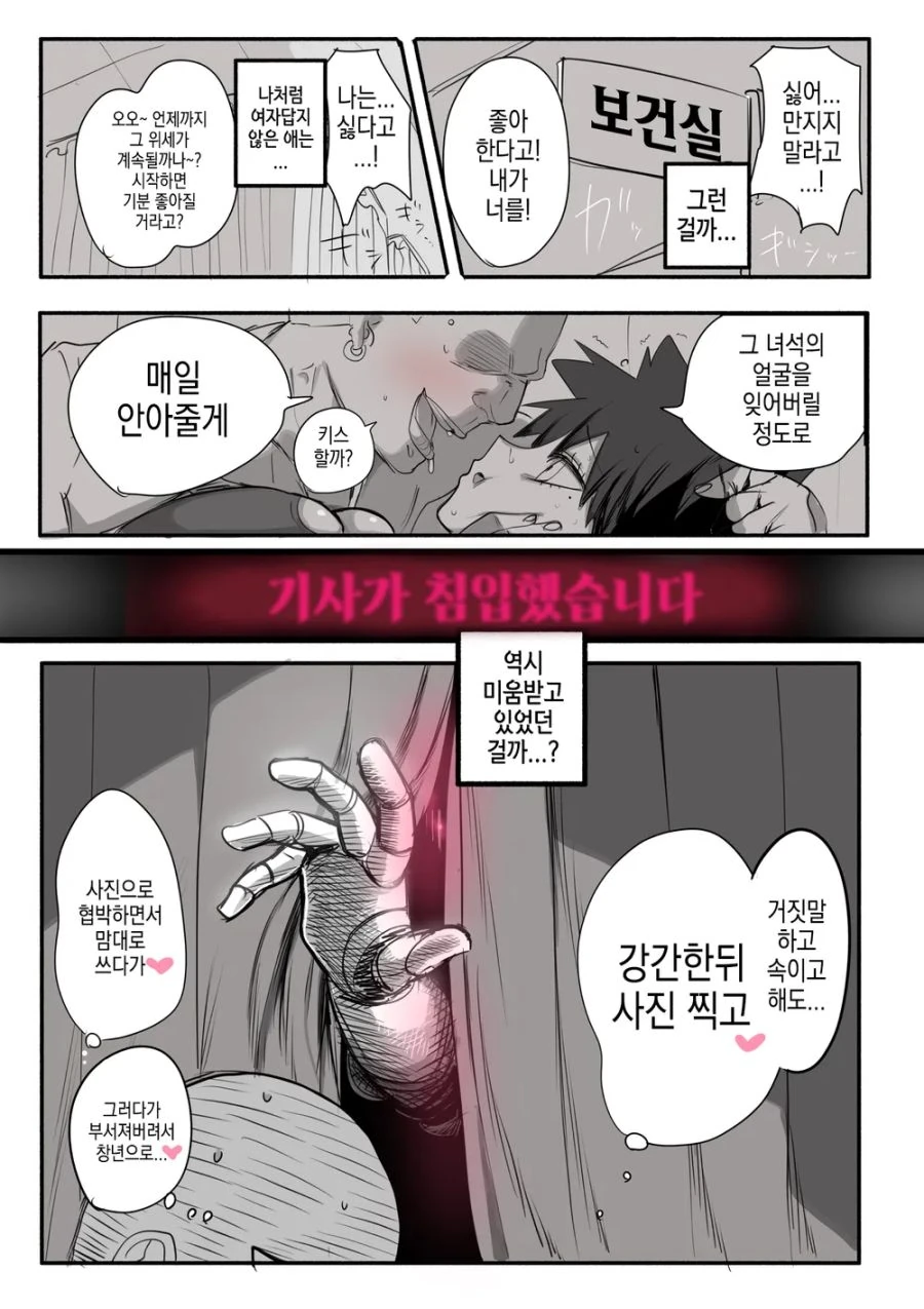 NTR 슬레이어.manwha - 이미지 2