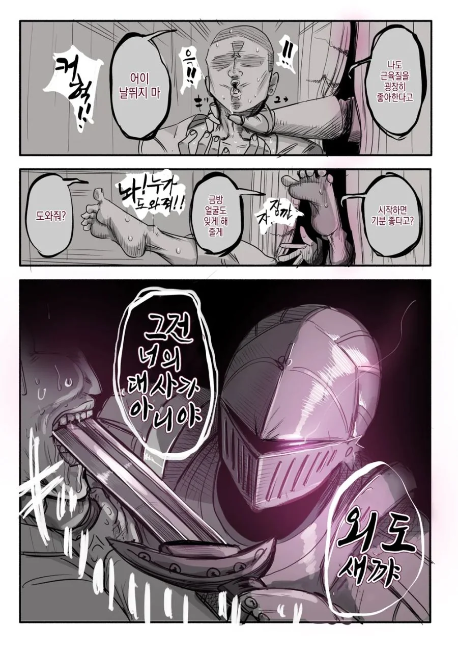 NTR 슬레이어.manwha - 이미지 3