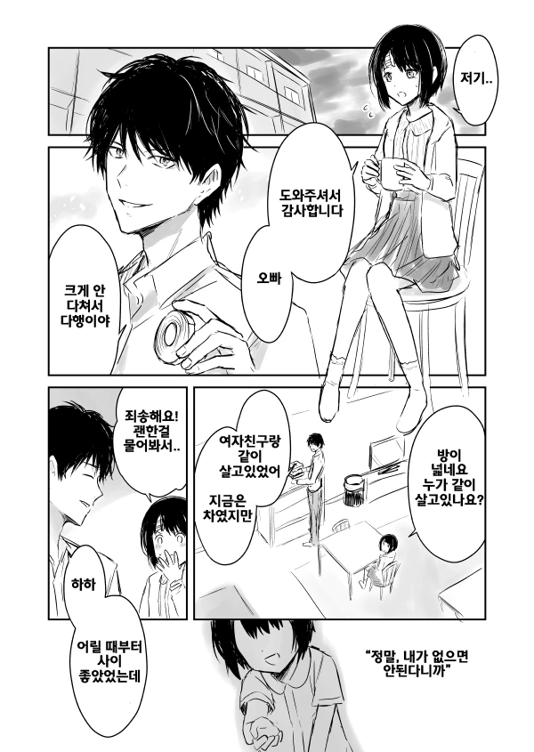 기억상실증 걸린 여자를 도와주는 만화.manhwa