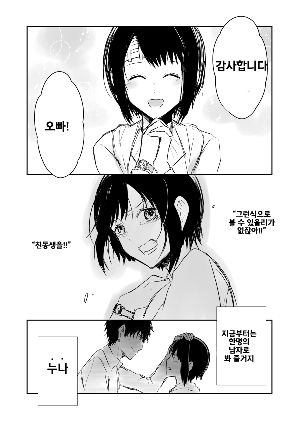 기억상실증 걸린 여자를 도와주는 만화.manhwa - 이미지 4