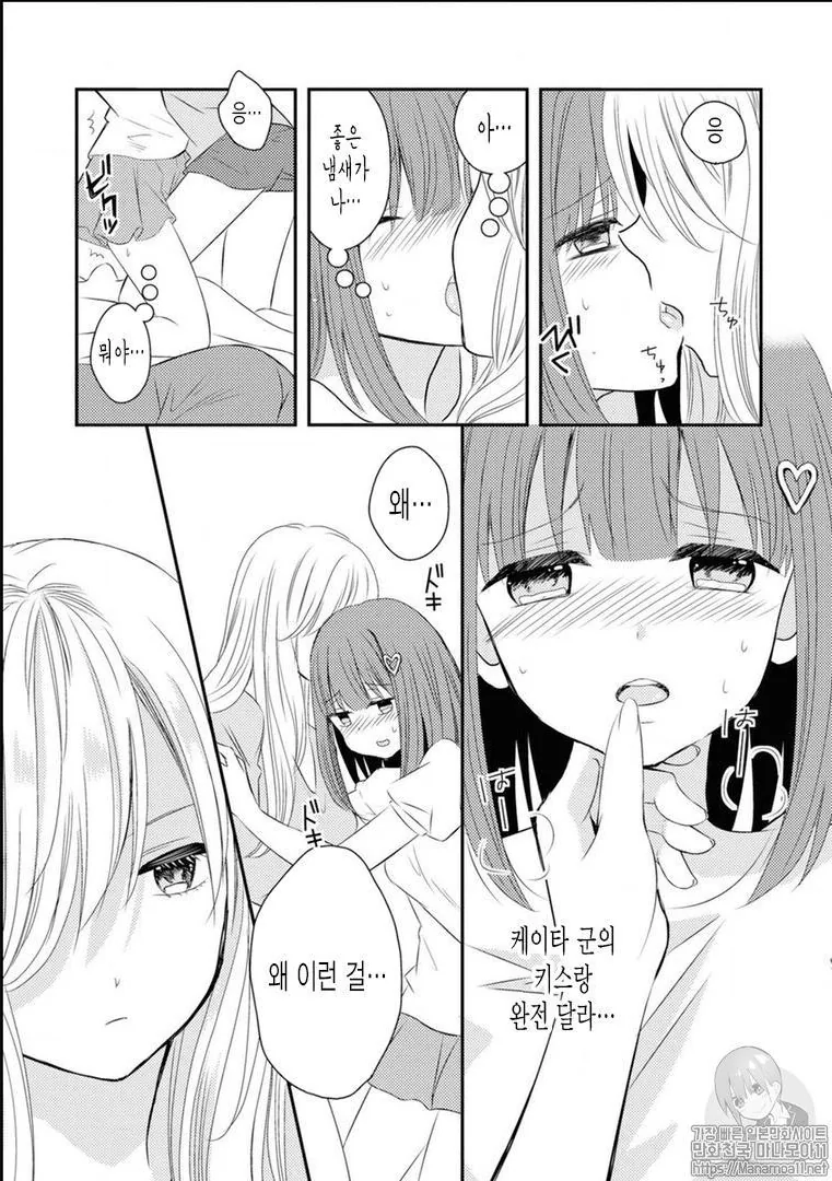 금발 백합 NTR 만화.manhwa - 이미지 11