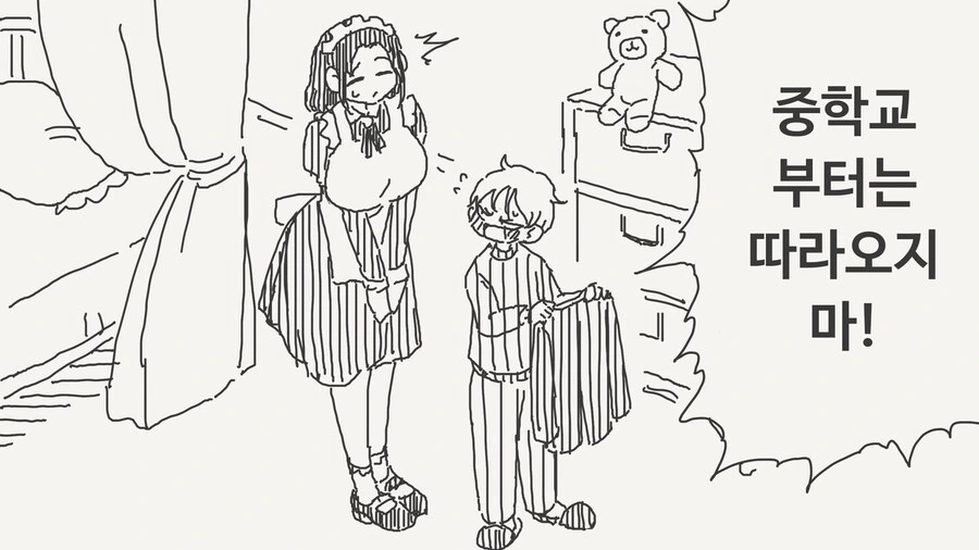 학교까지 따라오는 메이드.manga - 이미지 2