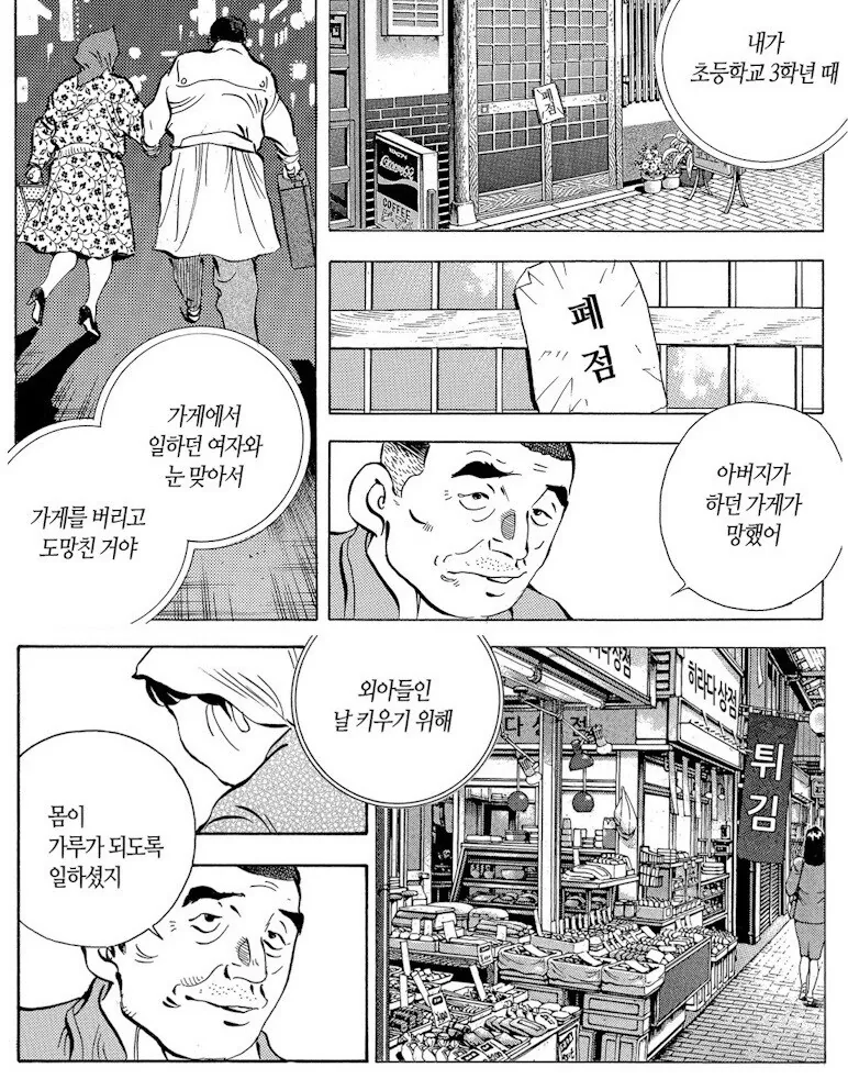 맛있게 먹은 음식 이야기로 대결하는 manhwa