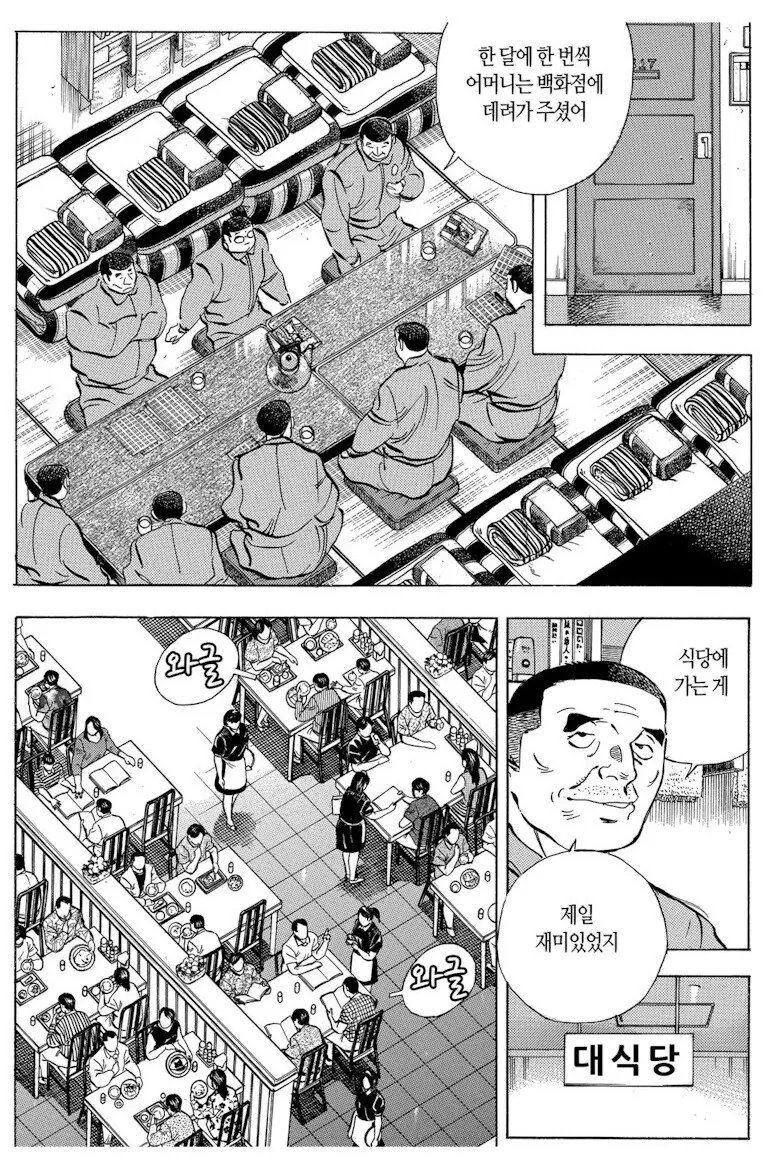 맛있게 먹은 음식 이야기로 대결하는 manhwa - 이미지 2