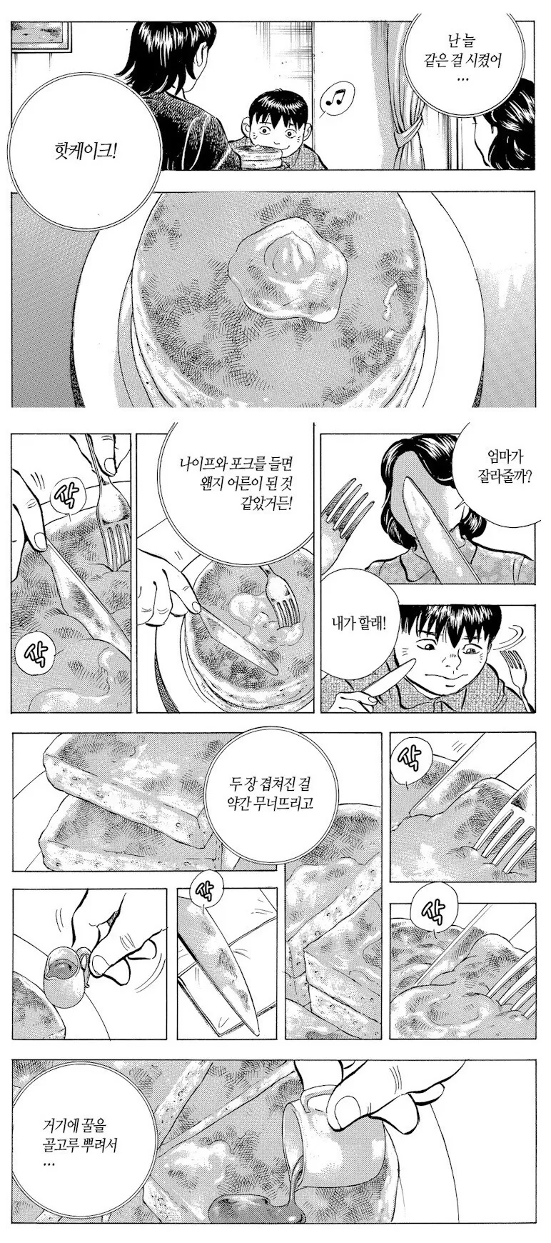 맛있게 먹은 음식 이야기로 대결하는 manhwa - 이미지 3