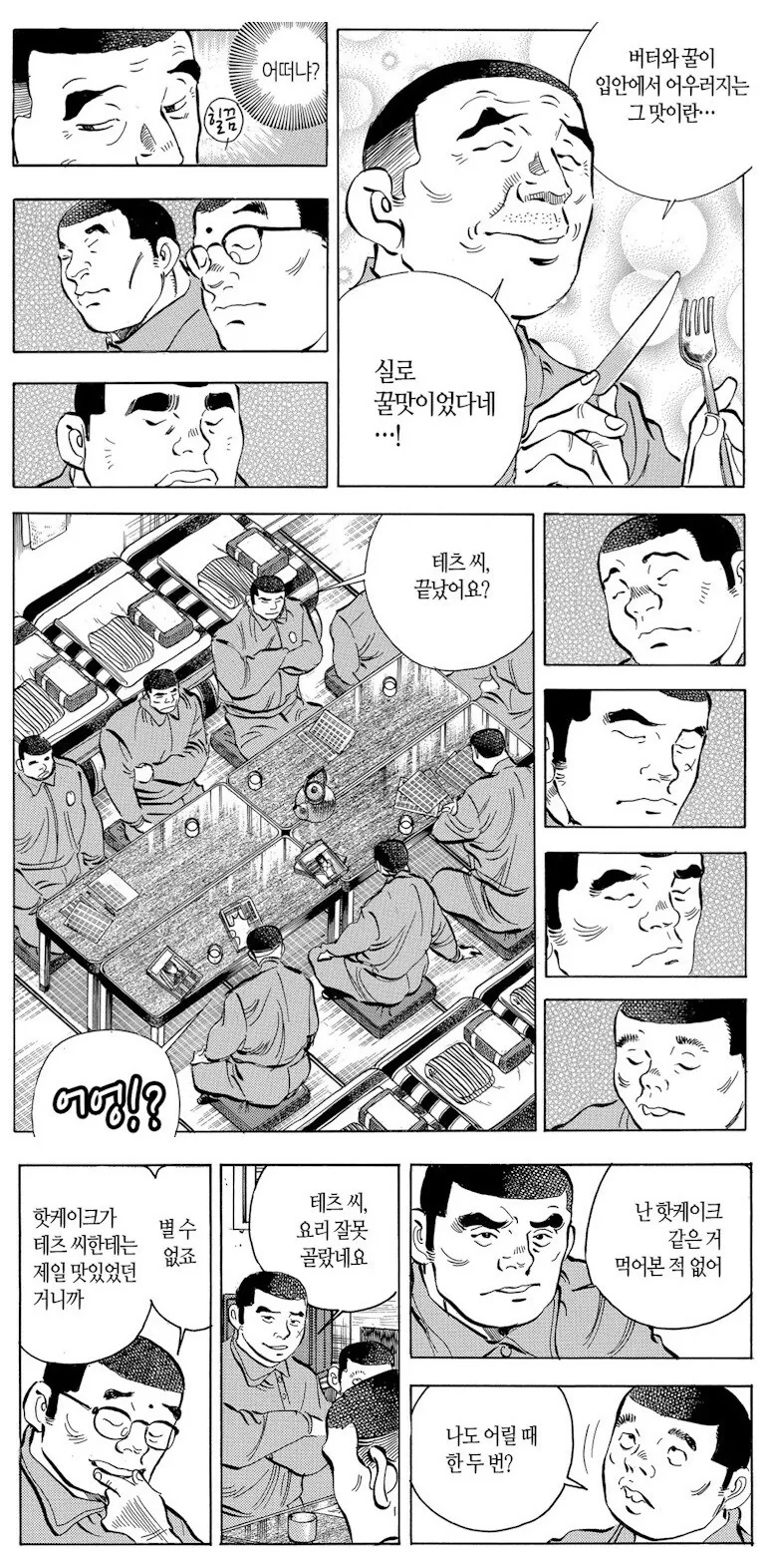 맛있게 먹은 음식 이야기로 대결하는 manhwa - 이미지 4