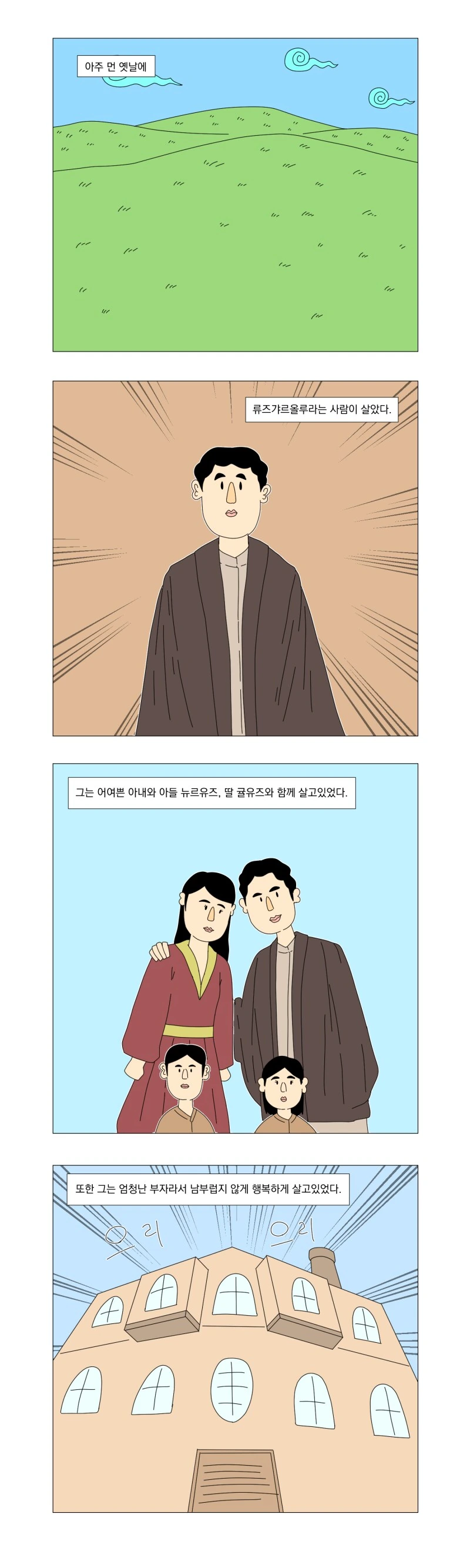 젊어서 고생하면..manhwa