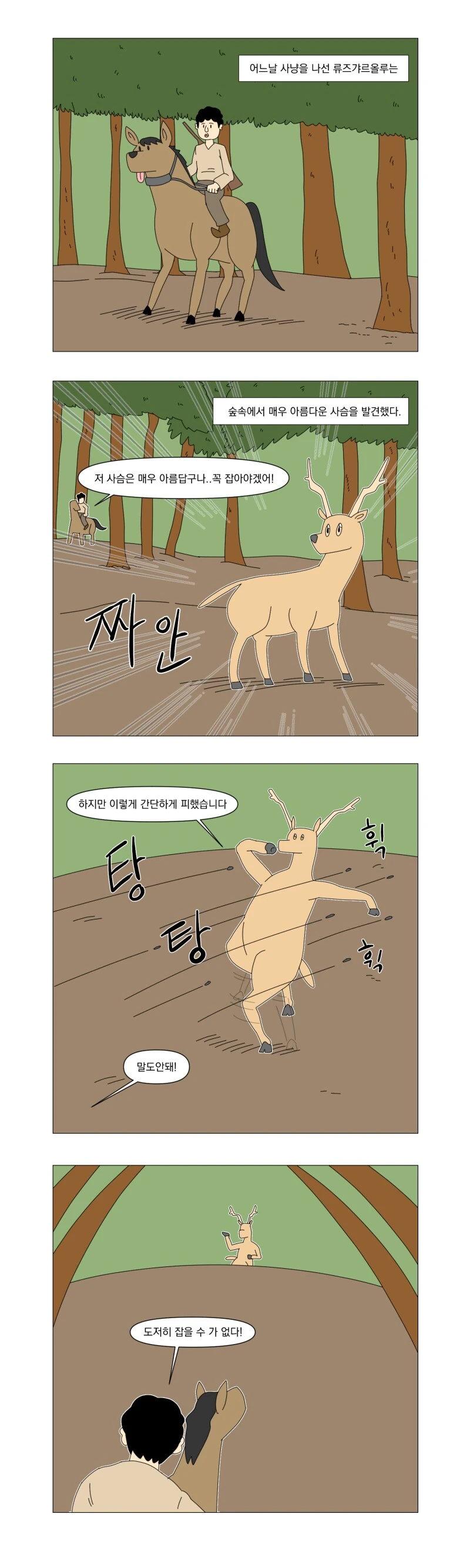 젊어서 고생하면..manhwa - 이미지 2