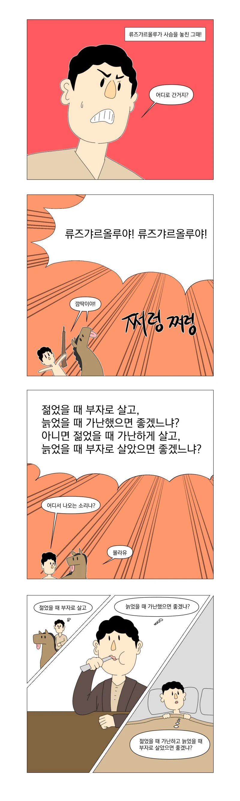 젊어서 고생하면..manhwa - 이미지 3