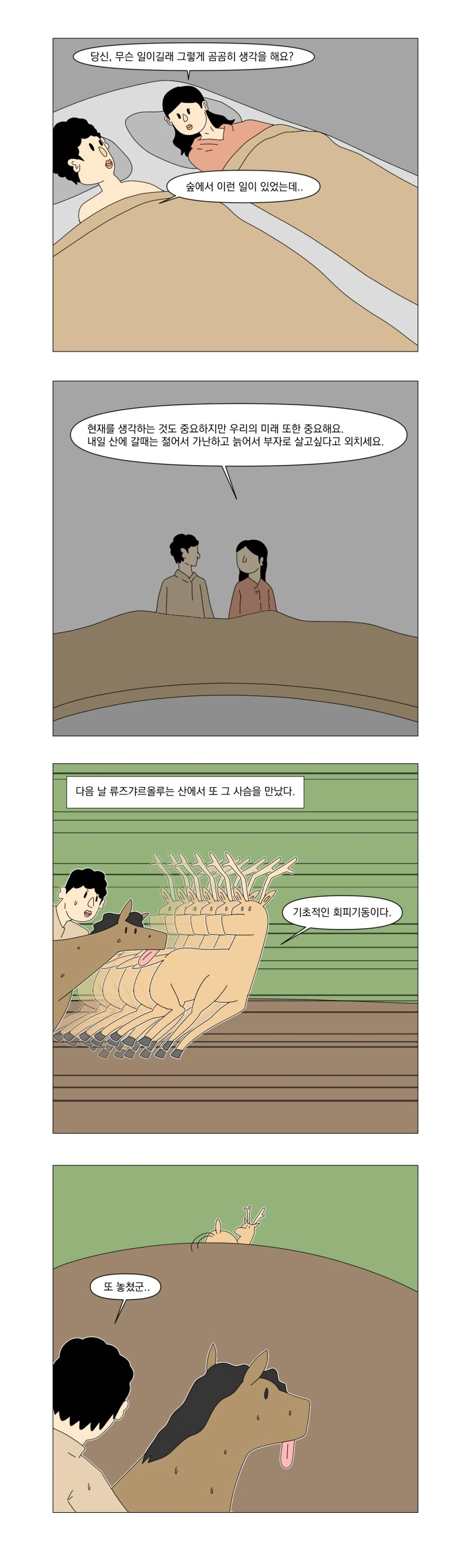 젊어서 고생하면..manhwa - 이미지 4