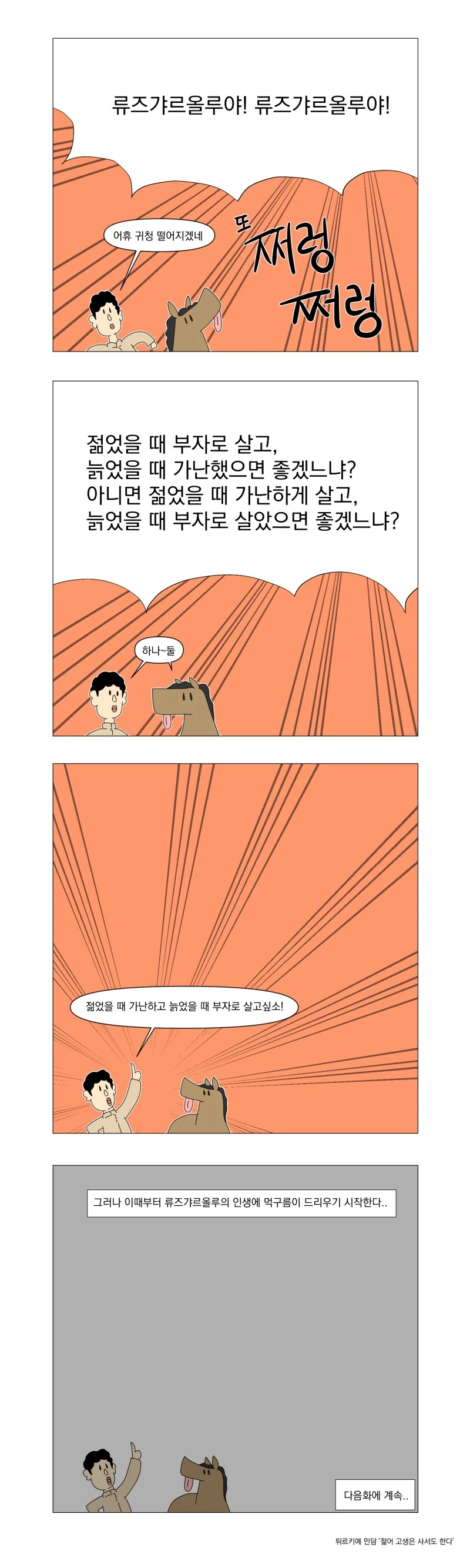 젊어서 고생하면..manhwa - 이미지 5