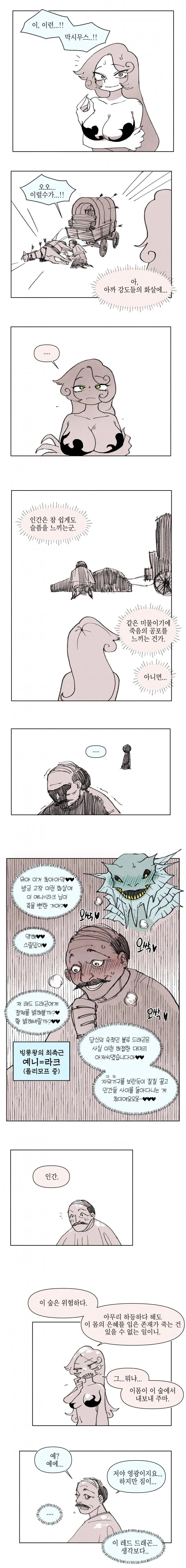 오싹오싹 하등생물과 교감하는 드래곤.manhwa - 이미지 2
