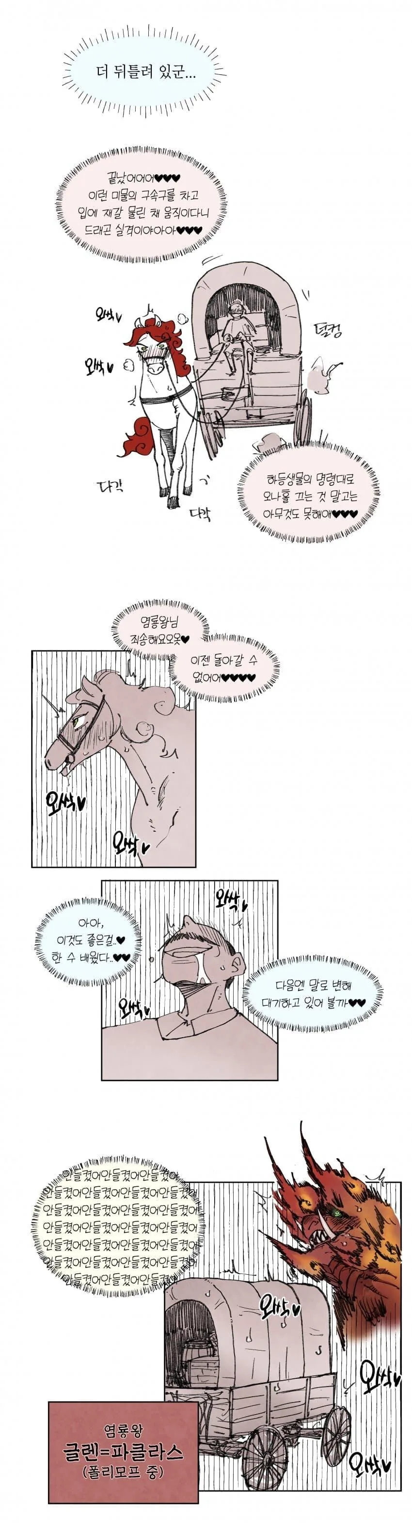 오싹오싹 하등생물과 교감하는 드래곤.manhwa - 이미지 3