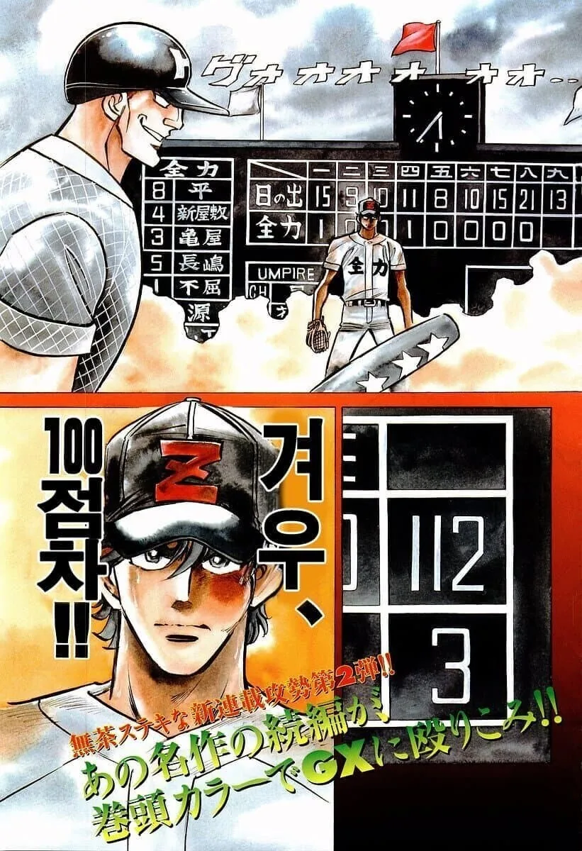 작가가 야구 룰 모르는 게 확실한 만화