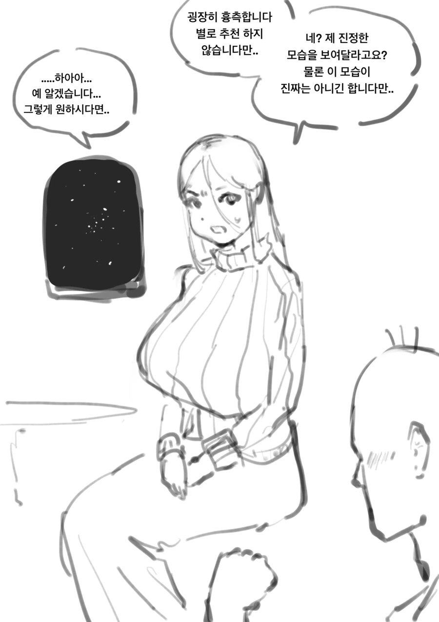 ㅇㅎ?)흉측한 본 모습으로 변신하는 외계인 만화