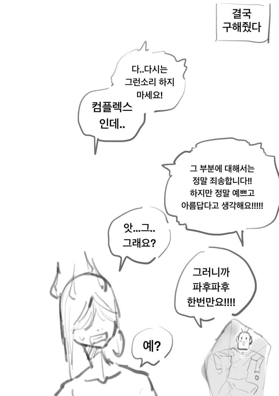 ㅇㅎ?)흉측한 본 모습으로 변신하는 외계인 만화 - 이미지 5