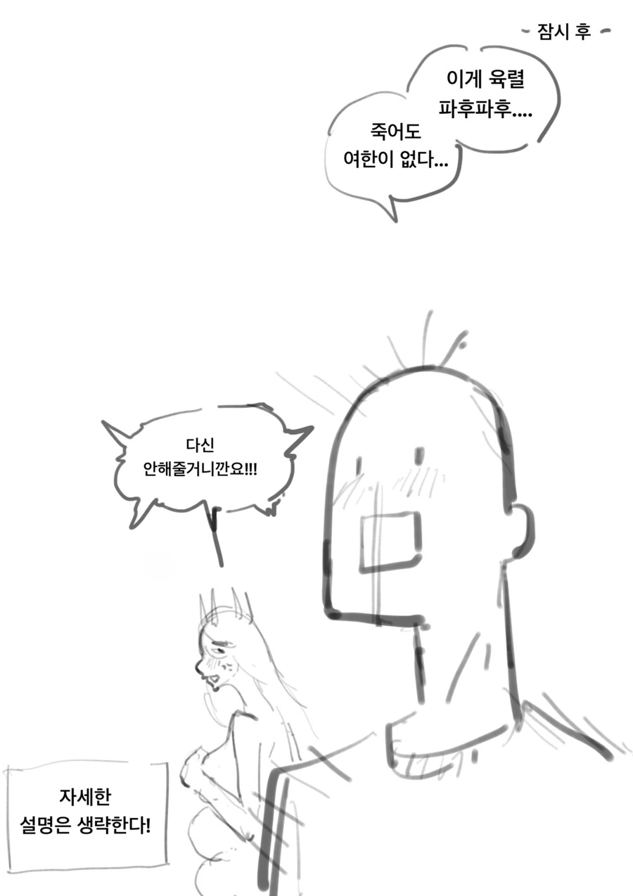 ㅇㅎ?)흉측한 본 모습으로 변신하는 외계인 만화 - 이미지 6