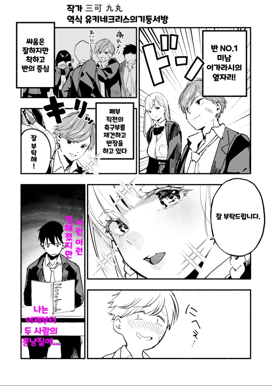 ㅁㅁ만큼 이쁜 전학생이 내 옆자리에 앉는 만화.manhwa - 이미지 2