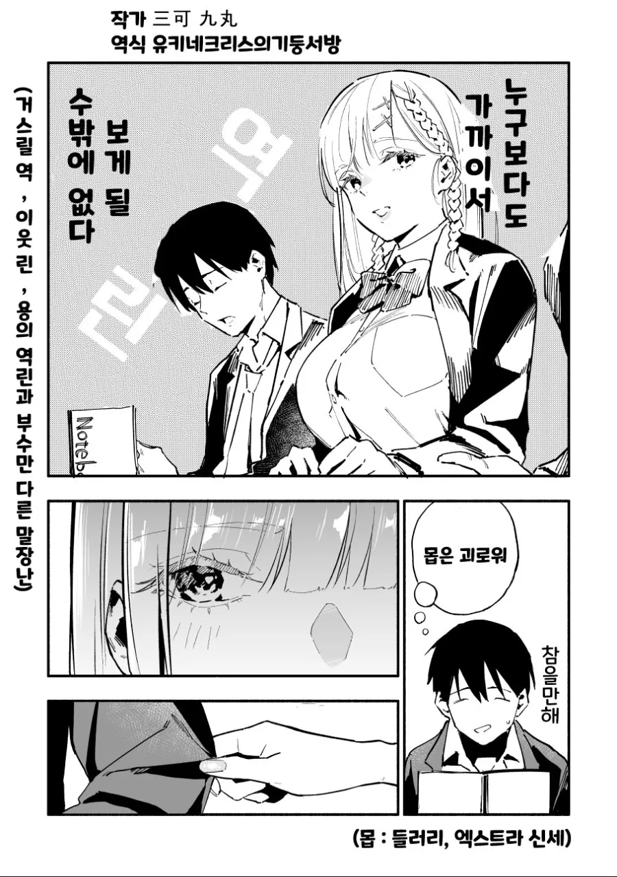 ㅁㅁ만큼 이쁜 전학생이 내 옆자리에 앉는 만화.manhwa - 이미지 3