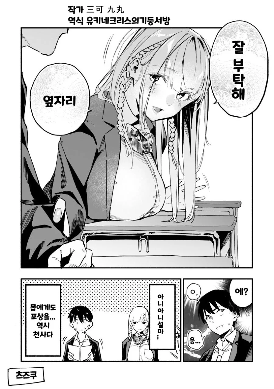 ㅁㅁ만큼 이쁜 전학생이 내 옆자리에 앉는 만화.manhwa - 이미지 4