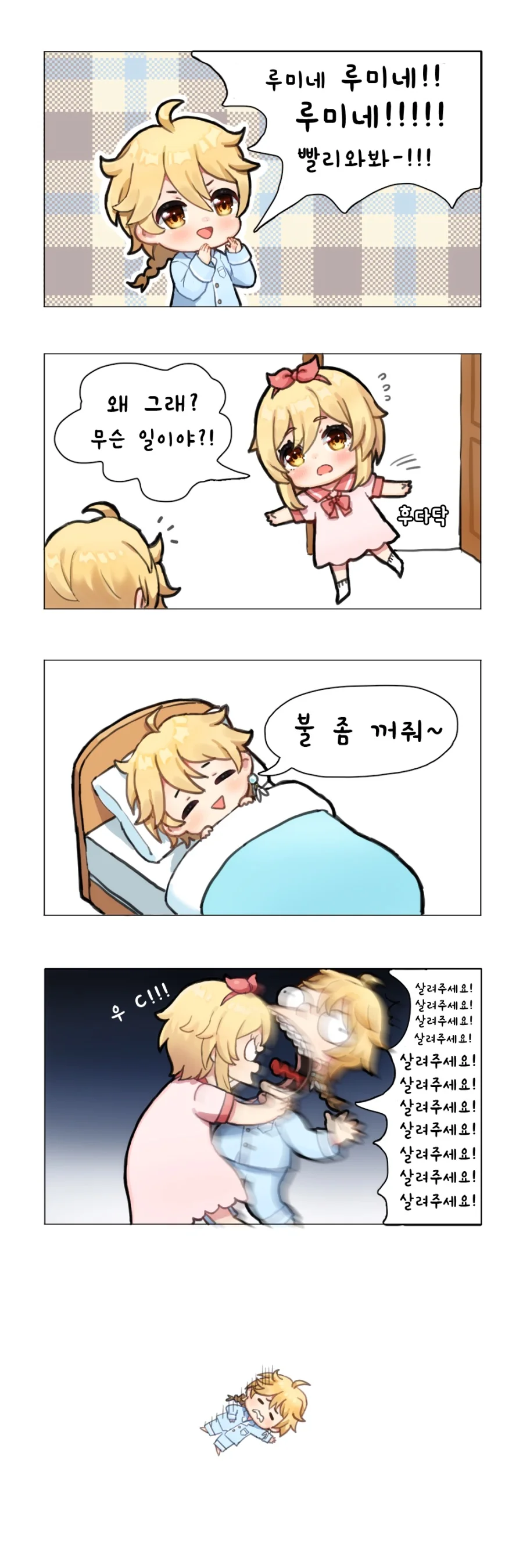 원신) 행자 남매.manhwa
