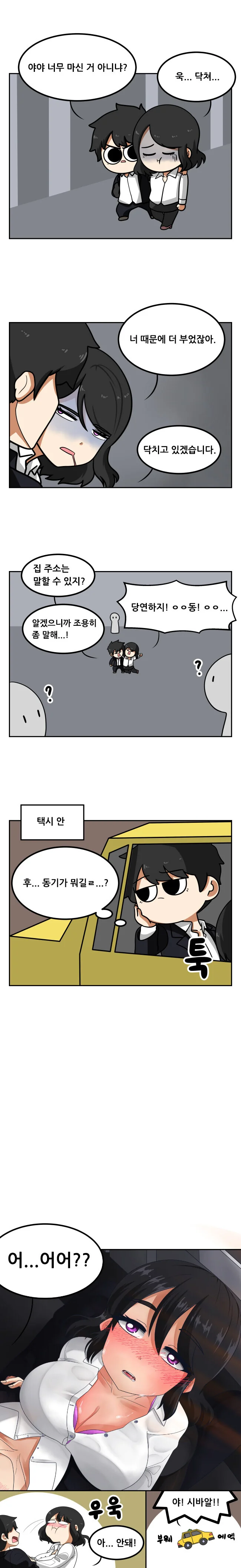 술취한 입사동기 택시에 태우는 만화 결말 (반전 있음) - 이미지 2