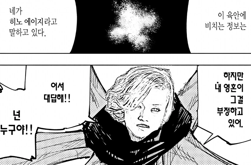 가면라이더) 이 눈에 비치는 정보는, 네가 히노 에이지라고 말하고 있어...