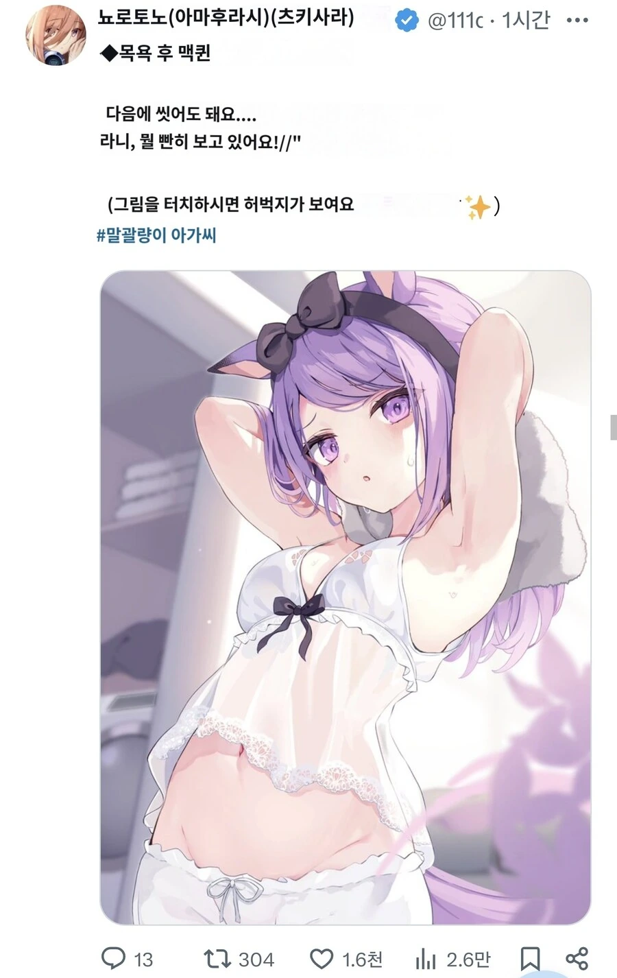말딸) 그림을 터치하면 허벅지가 보여요