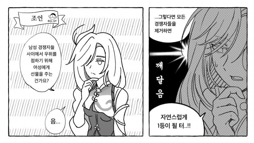 원신)소에게 선물 받은 루미네.manwha - 이미지 2