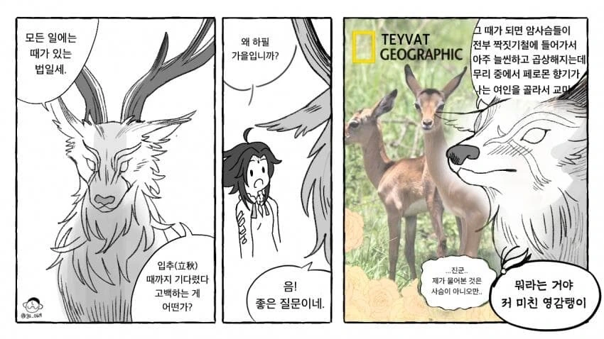 원신)소에게 선물 받은 루미네.manwha - 이미지 3