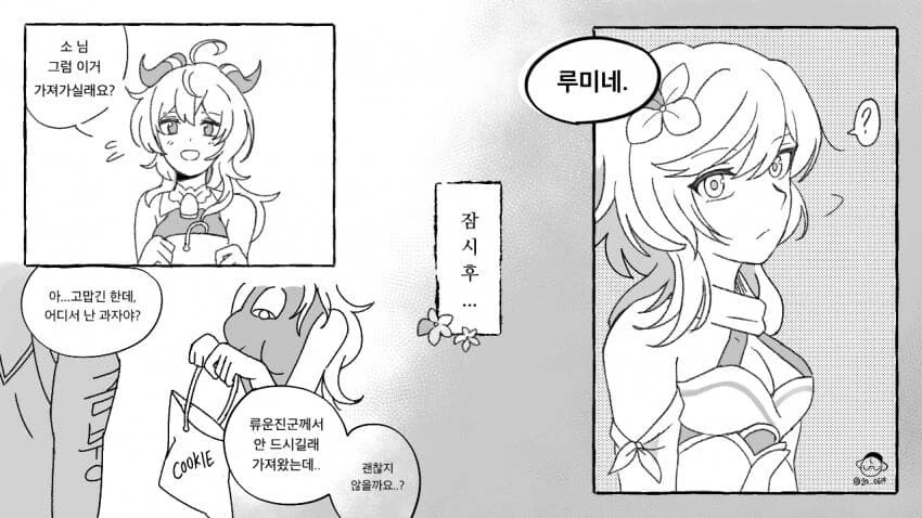 원신)소에게 선물 받은 루미네.manwha - 이미지 4
