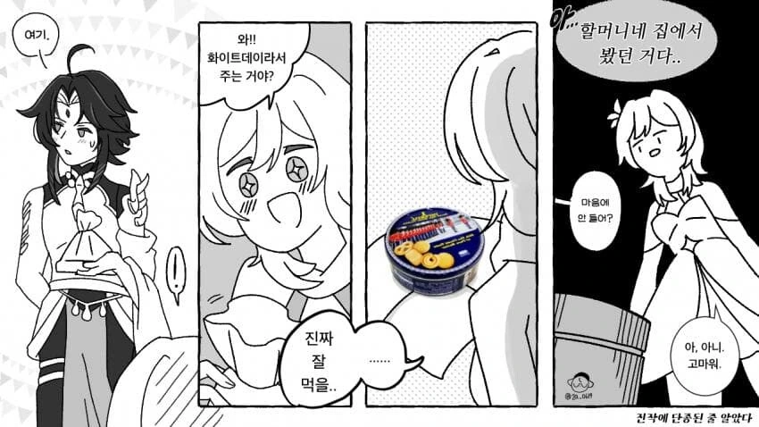 원신)소에게 선물 받은 루미네.manwha - 이미지 5