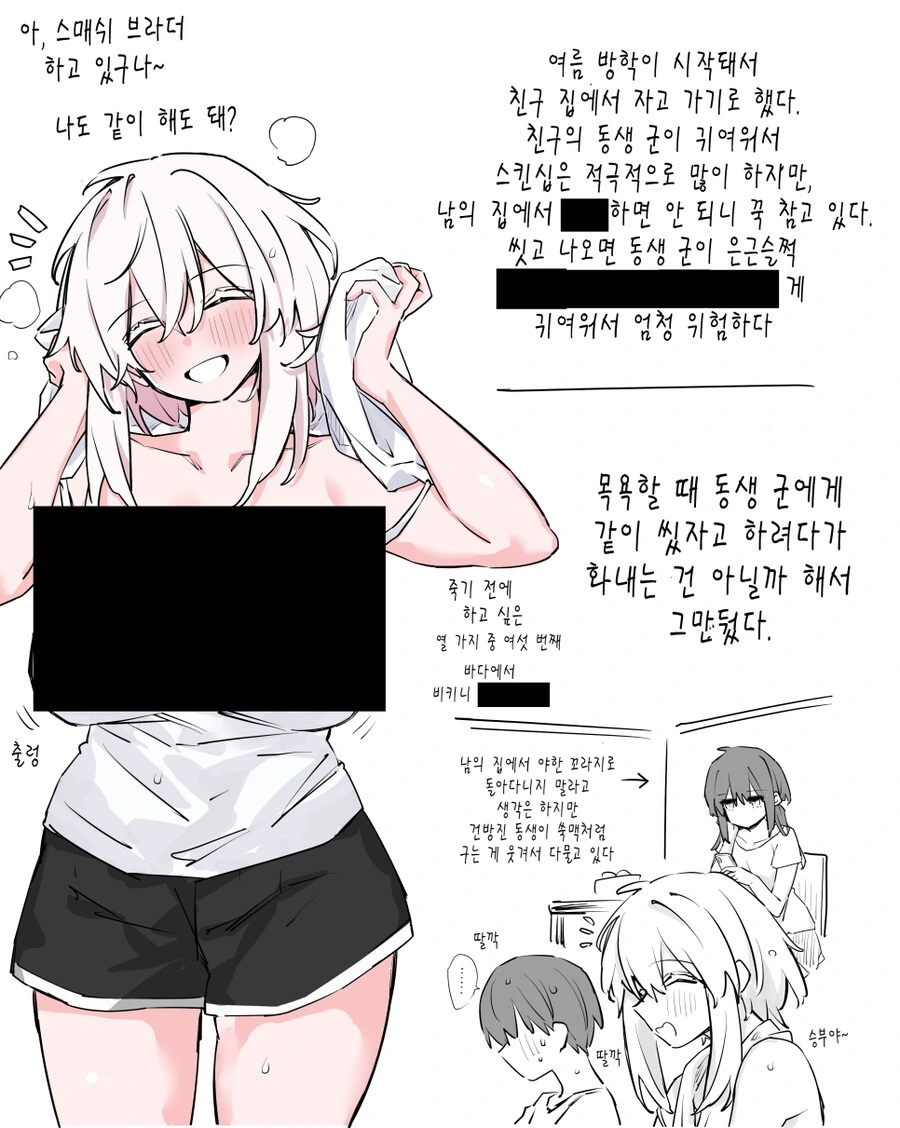 ♥스가 너무 하고 싶은 여고생.manga - 이미지 6