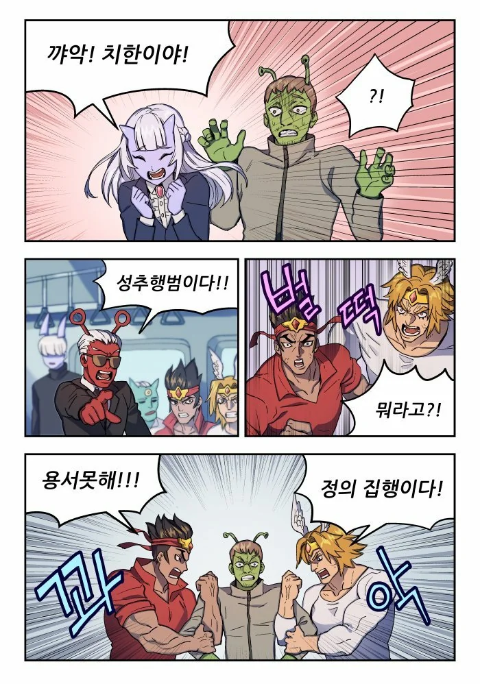 지하철 치한 만화 - 이미지 2