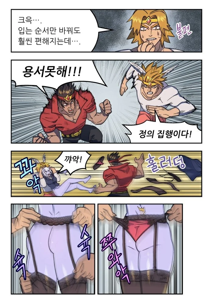 지하철 치한 만화 - 이미지 6
