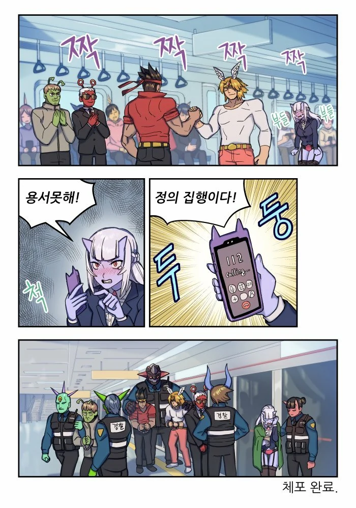 지하철 치한 만화 - 이미지 8