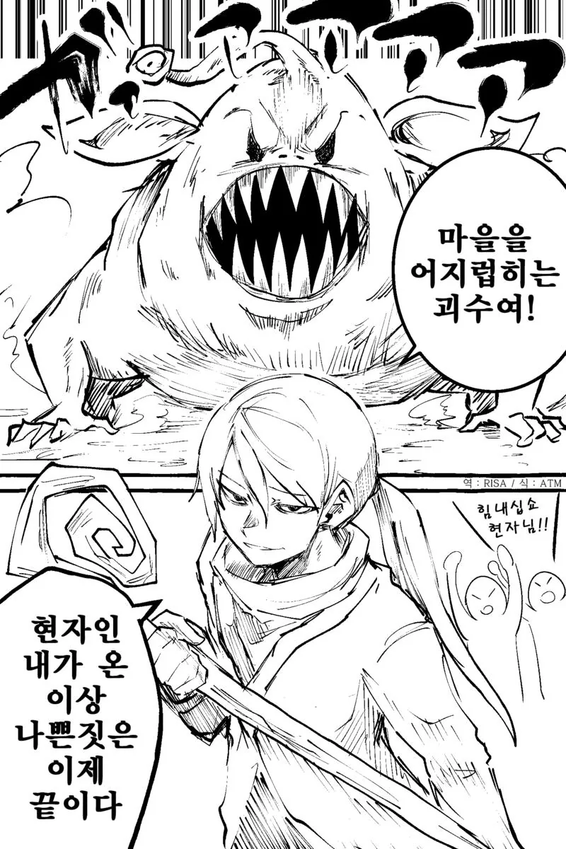 괴수 ㅈㄱ 만화.manhwa