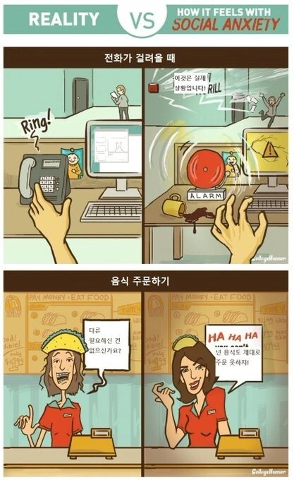내향적인 사람의 눈으로 본 세상.manhwa