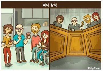 내향적인 사람의 눈으로 본 세상.manhwa - 이미지 3