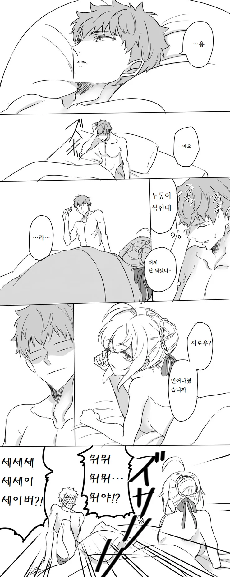 세이버랑 ㅇㅁ으로 같이 잔 만화