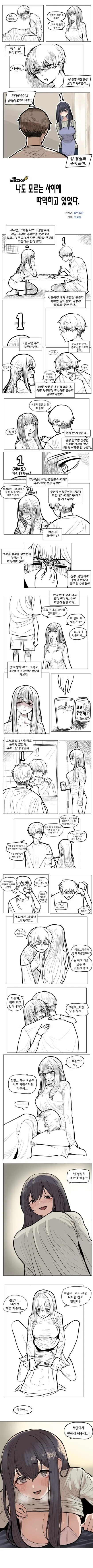 소꿉친구의 경험횟수가 보이는.manwha
