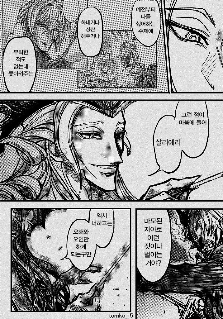 꼭두각시 서커스 식 페이트 그랜드 오더.manga - 이미지 3