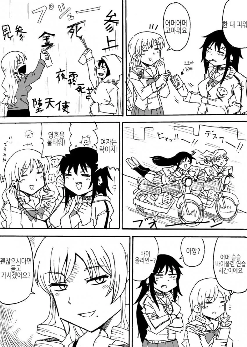 양아치를 아가씨로 타락시키는.manga - 이미지 2